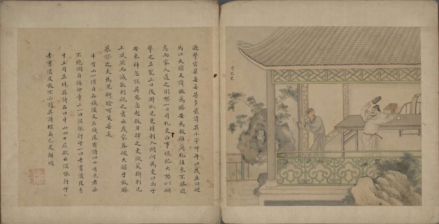 聊斋故事画册 书格