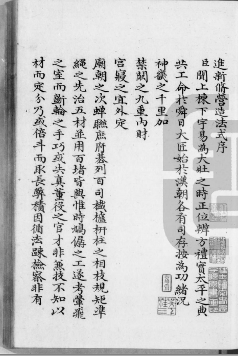 建筑书籍三种 宋营造法式 明鲁班经匠家镜 清工部工程做法则例 书格
