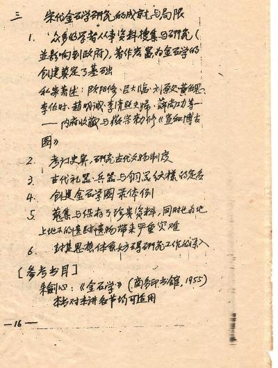 ▲刘敦愿编写的《中国考古学简史》课程讲义，1986年8月，封面与内页