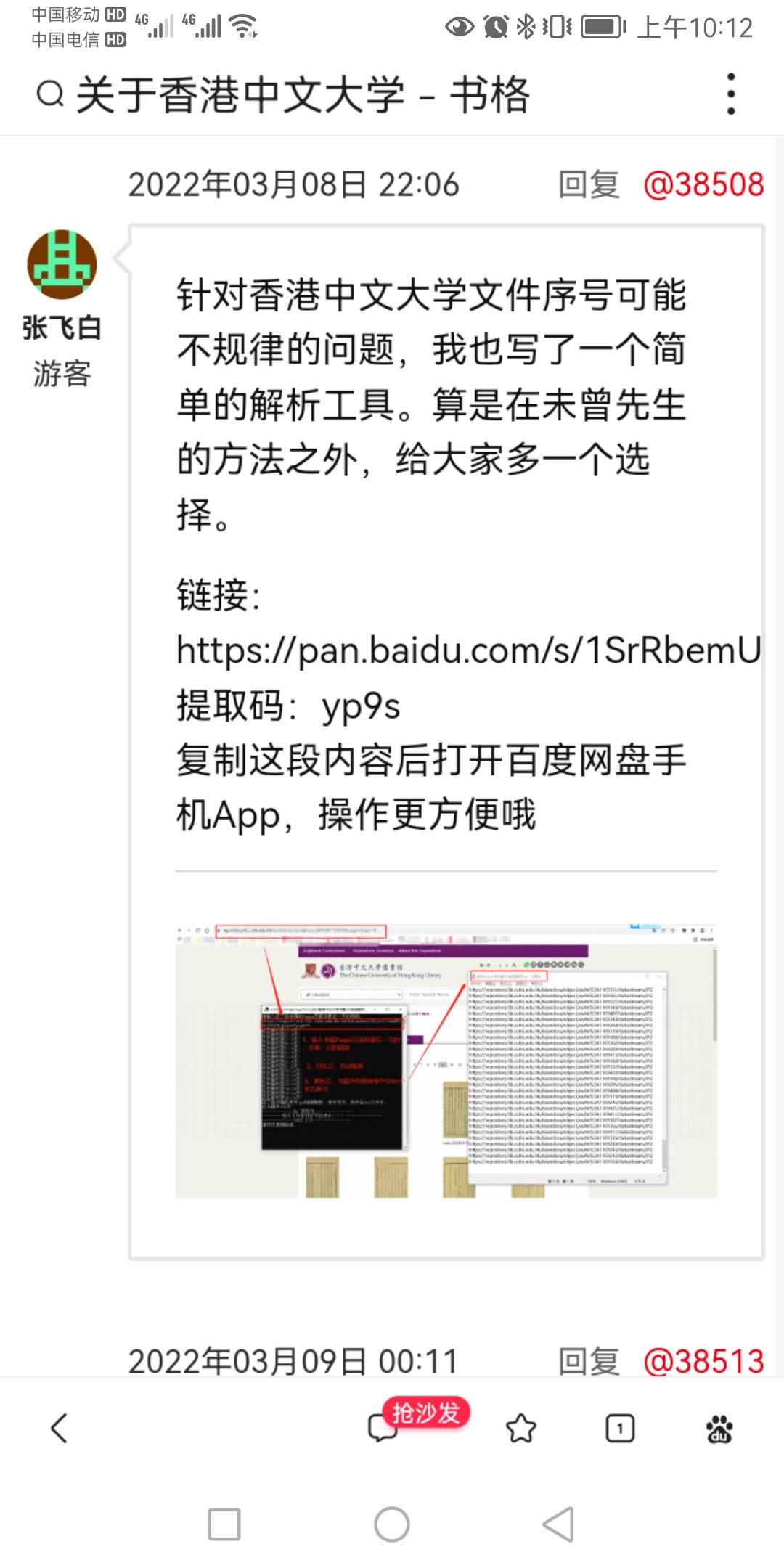 Screenshot_20220803_101216_com.baidu.searchbox
